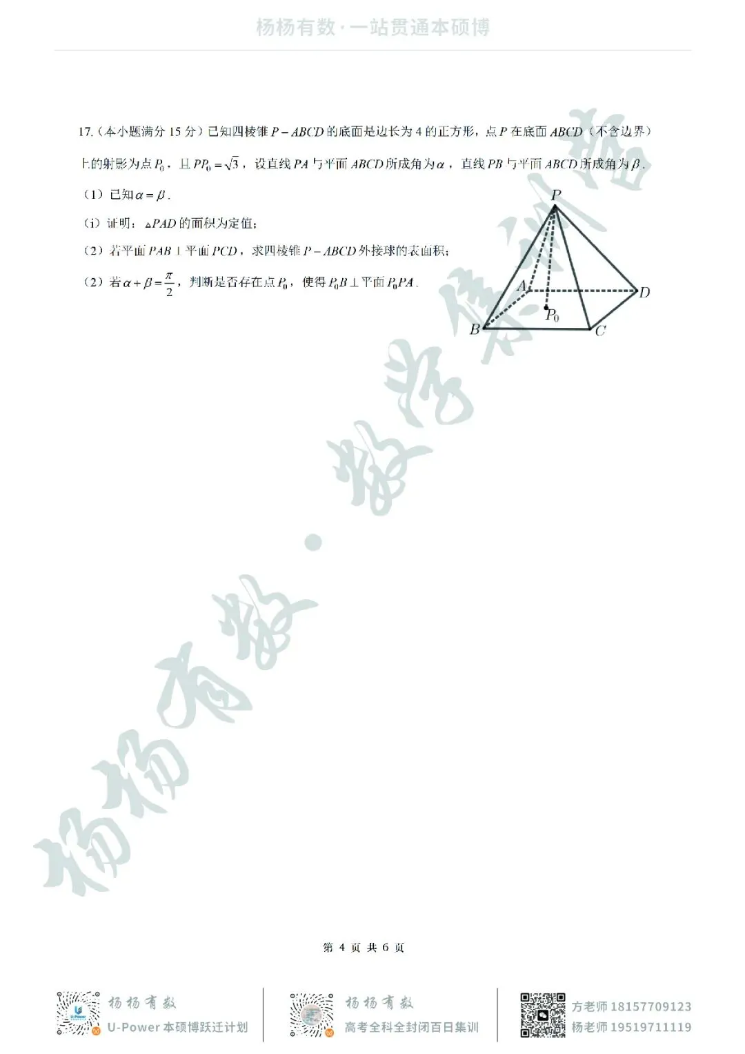 【试卷+答案】2026年4月江苏省南京市五校联盟联合调研—高三数学 第4张