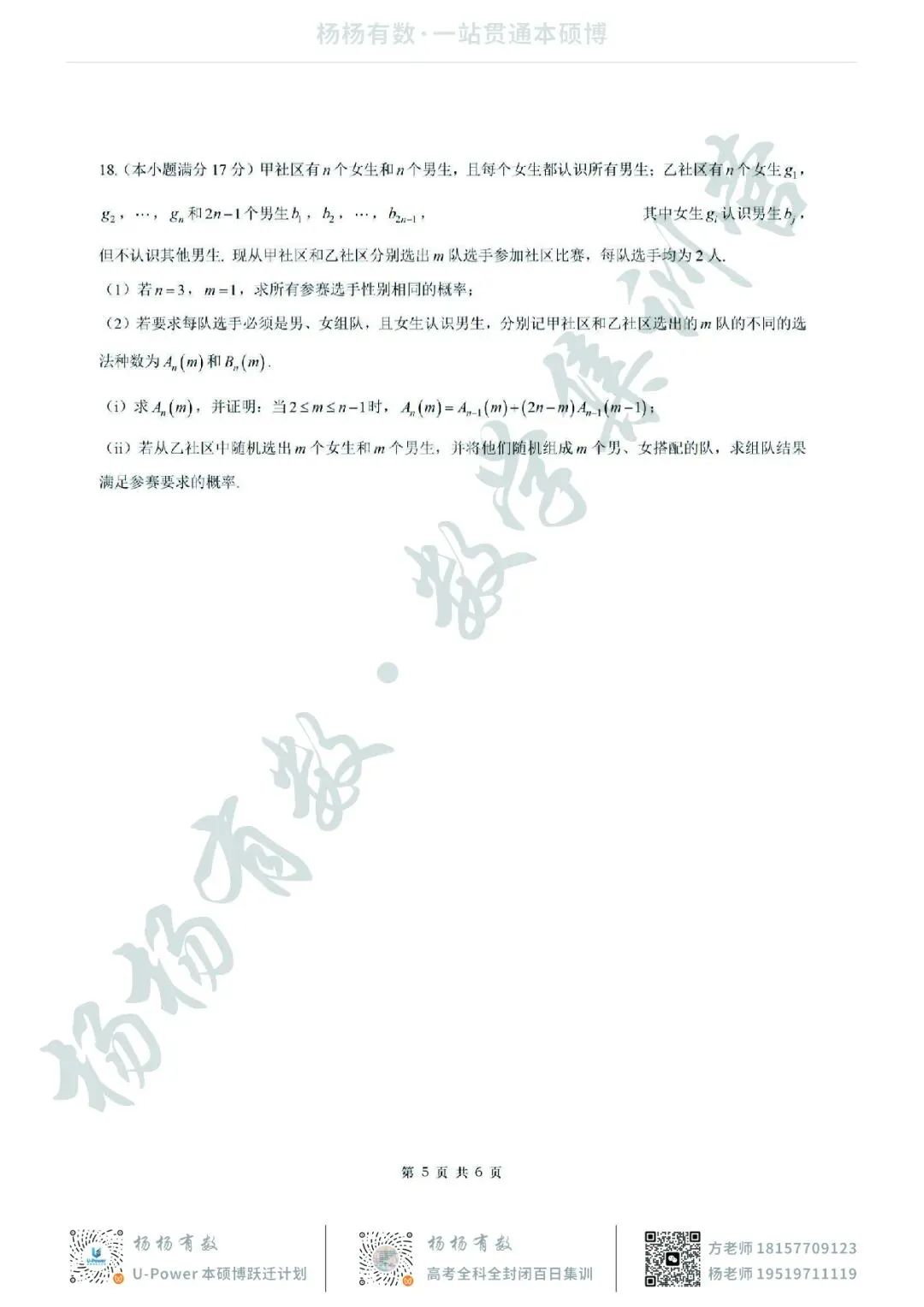【试卷+答案】2026年4月江苏省南京市五校联盟联合调研—高三数学 第5张
