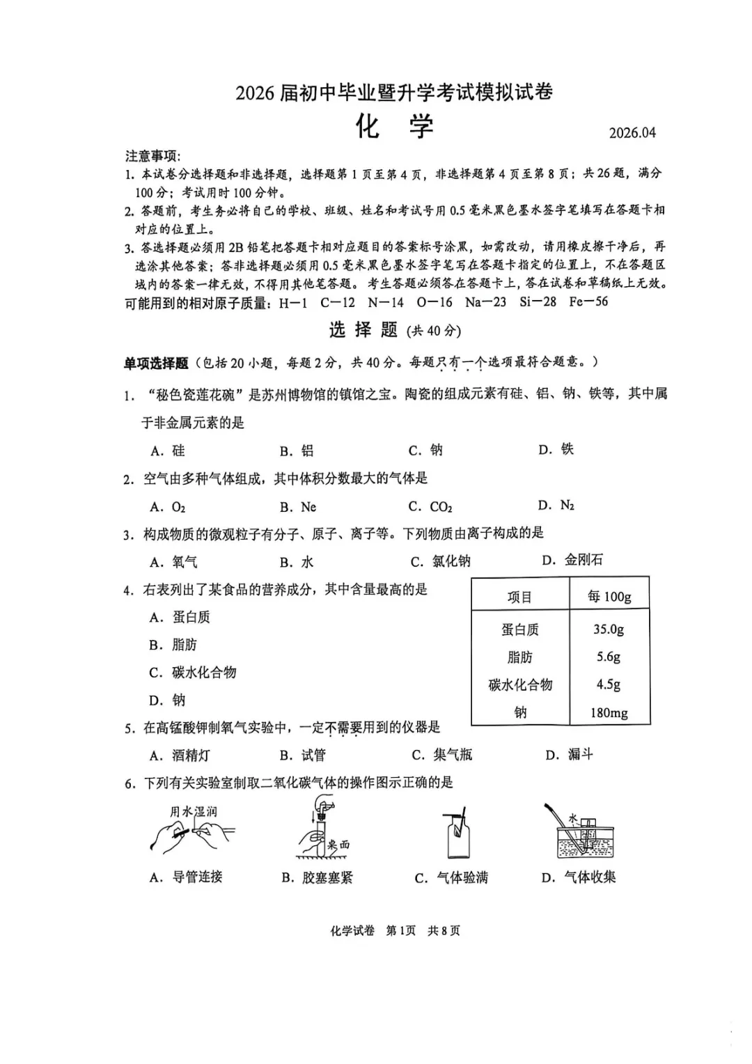 中考一模|2026年江苏省苏州市高新区中考一模考试试题 第15张