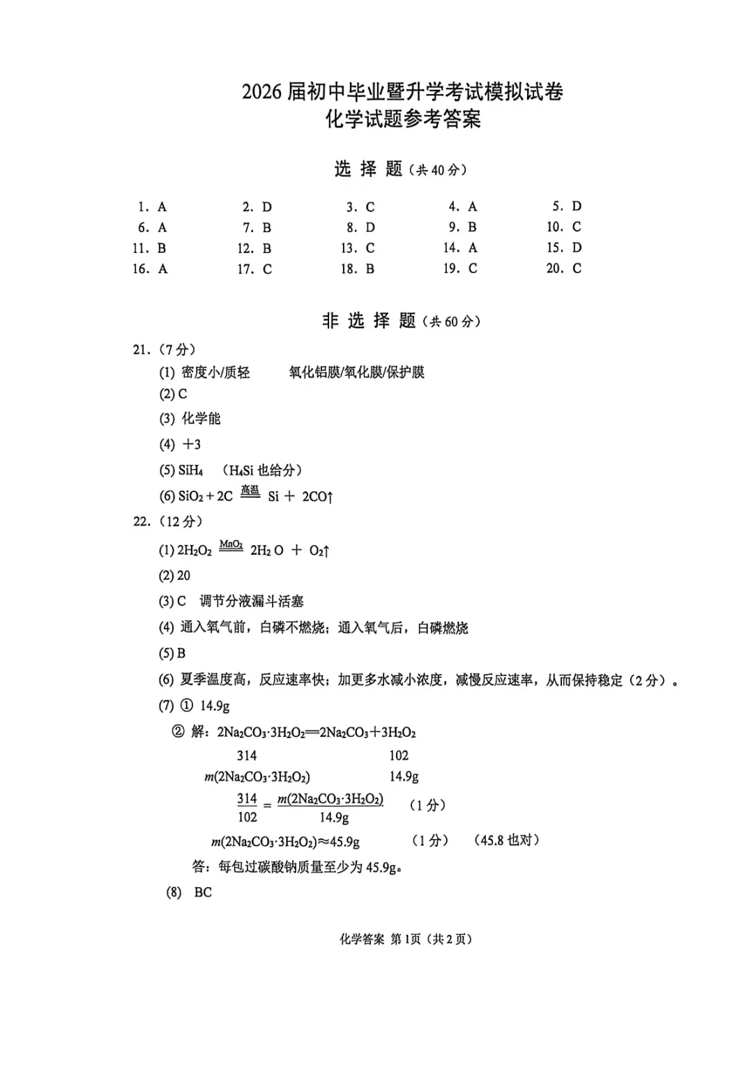 中考一模|2026年江苏省苏州市高新区中考一模考试试题 第16张