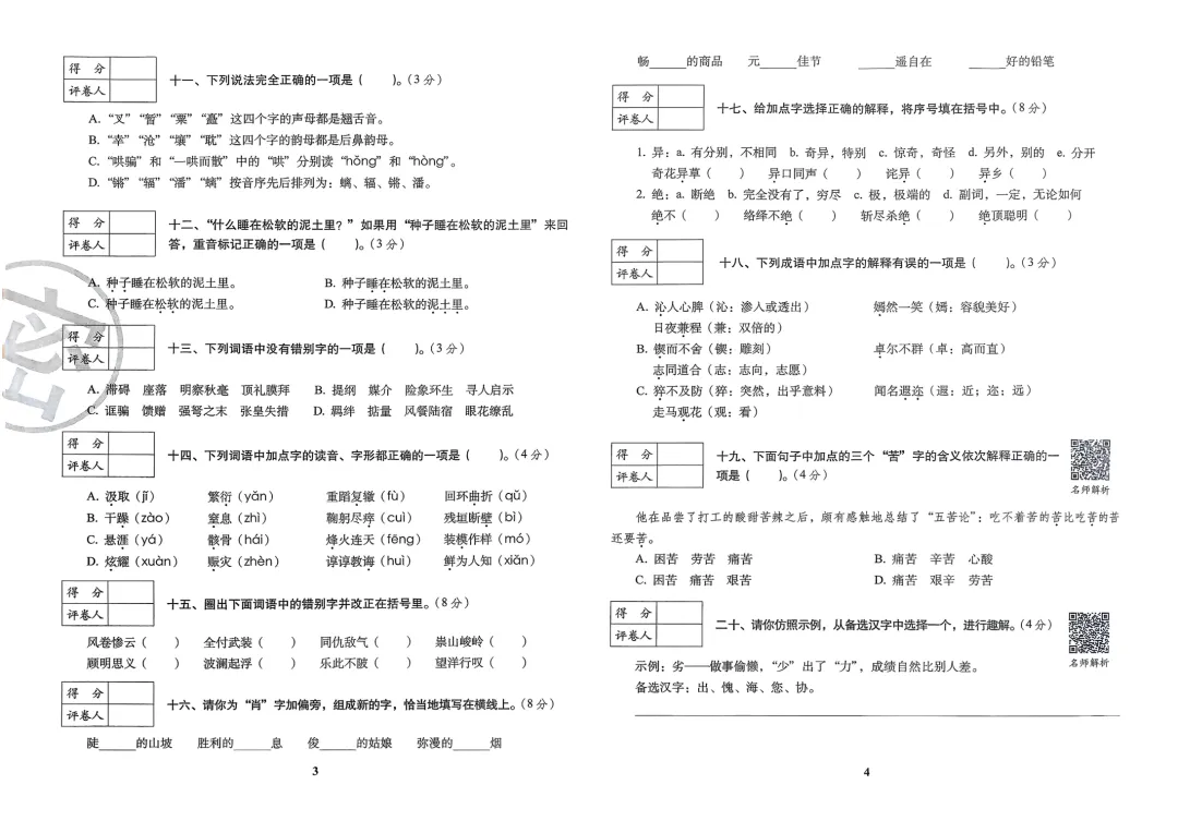 2026小升初语文考前过关真题卷,含答案,可免费下载打印 第3张