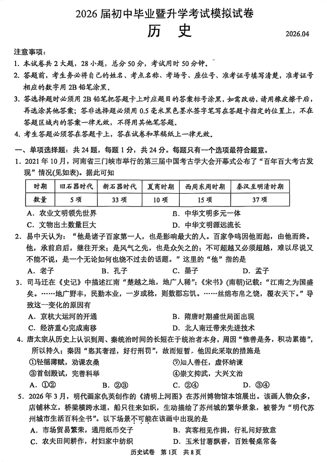 中考一模|2026年江苏省苏州市高新区中考一模考试试题 第18张