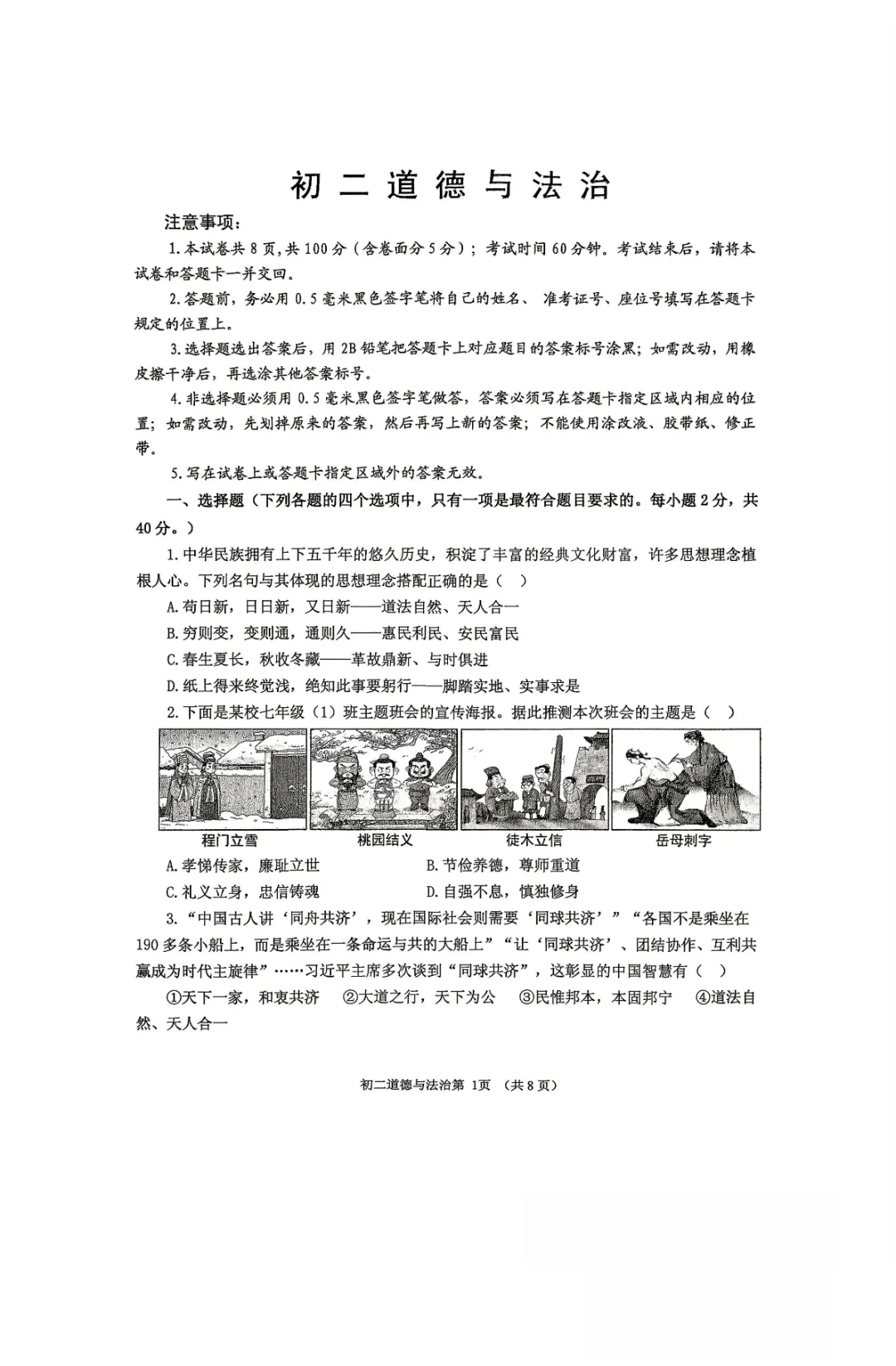 期中真题|山东省烟台市海阳市2025-2026学年七年级下学期(五四制)4月阶段试题(全科) 第22张