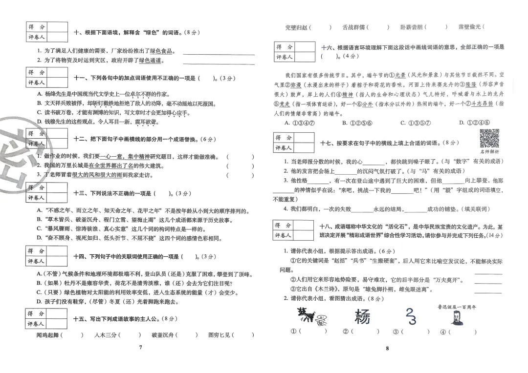 2026小升初语文考前过关真题卷,含答案,可免费下载打印 第5张