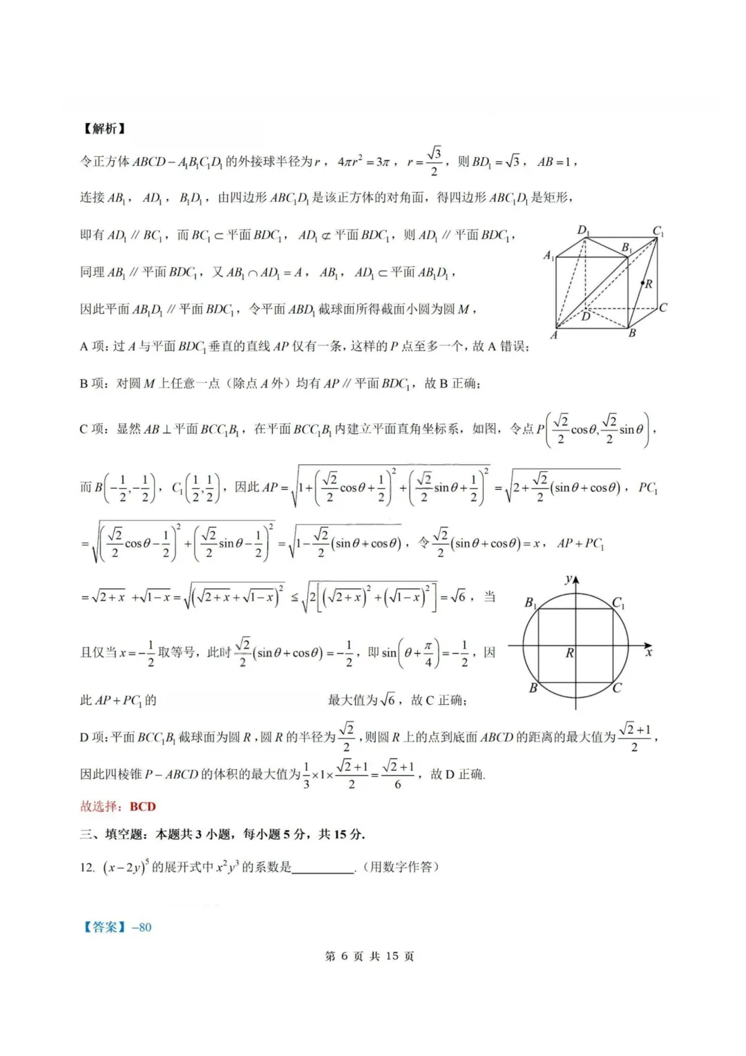 【试卷+答案】2026年4月江苏省南京市五校联盟联合调研—高三数学 第13张