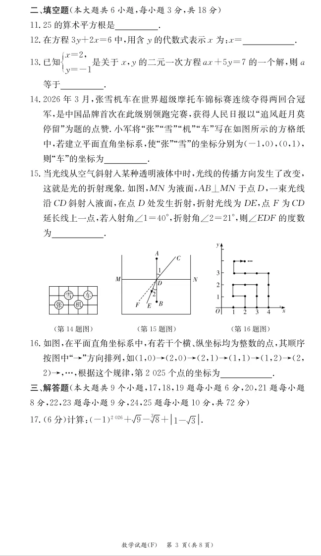 2026年春季七下附中集团期中考试数学试卷与答案 第4张