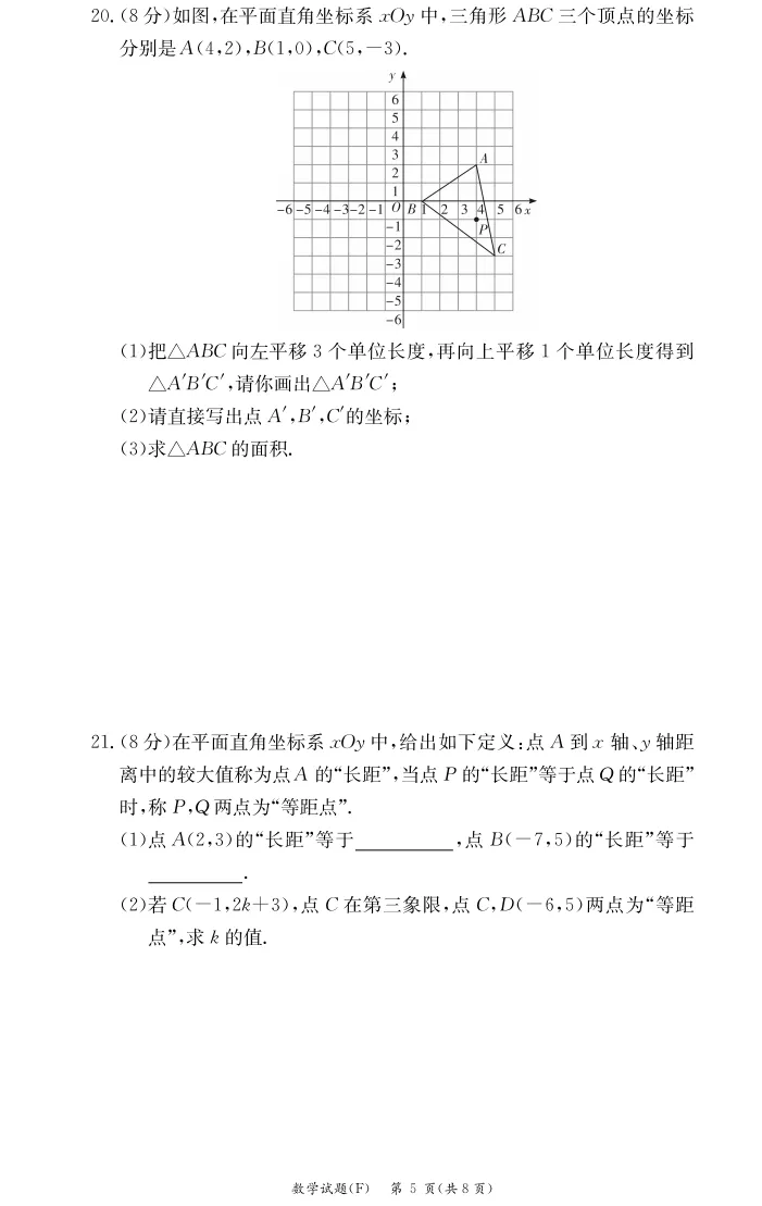 2026年春季七下附中集团期中考试数学试卷与答案 第5张