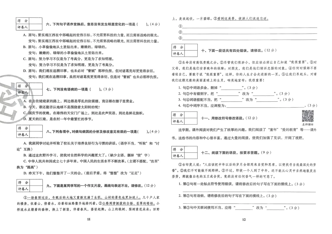 2026小升初语文考前过关真题卷,含答案,可免费下载打印 第7张