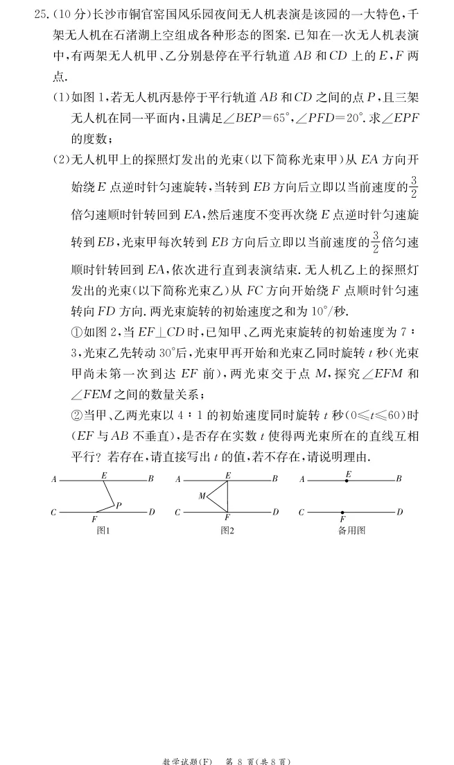 2026年春季七下附中集团期中考试数学试卷与答案 第6张