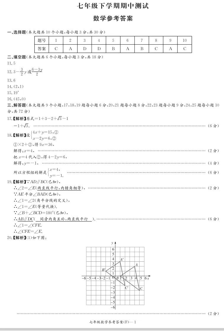 2026年春季七下附中集团期中考试数学试卷与答案 第7张