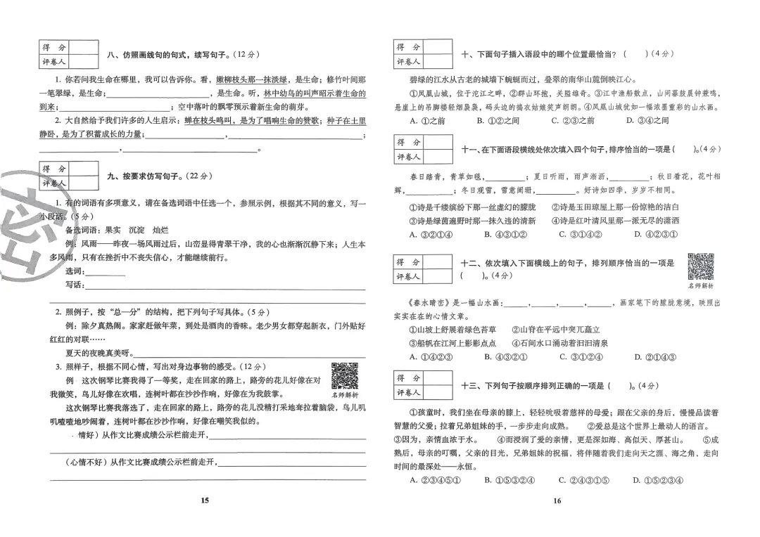2026小升初语文考前过关真题卷,含答案,可免费下载打印 第9张