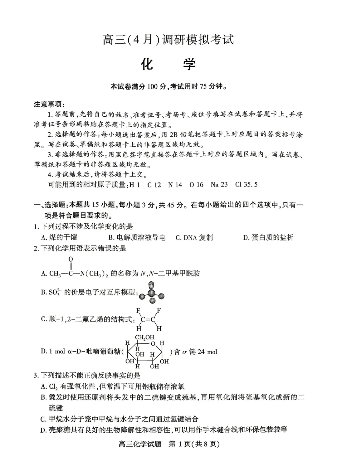 2026届湖北省四月调研化学试卷 第1张
