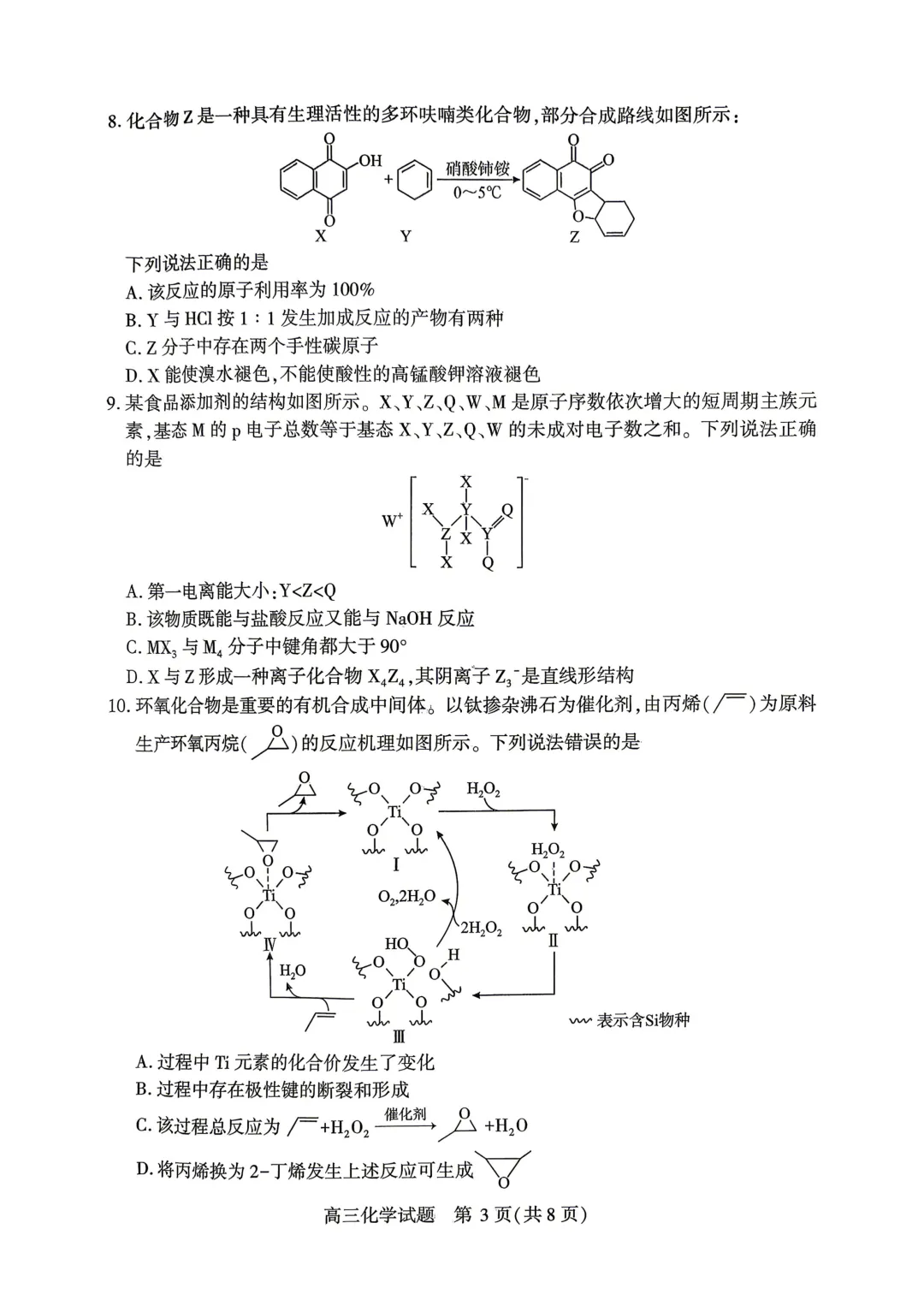 2026届湖北省四月调研化学试卷 第3张
