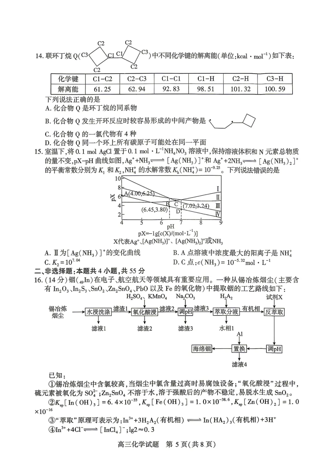 2026届湖北省四月调研化学试卷 第5张