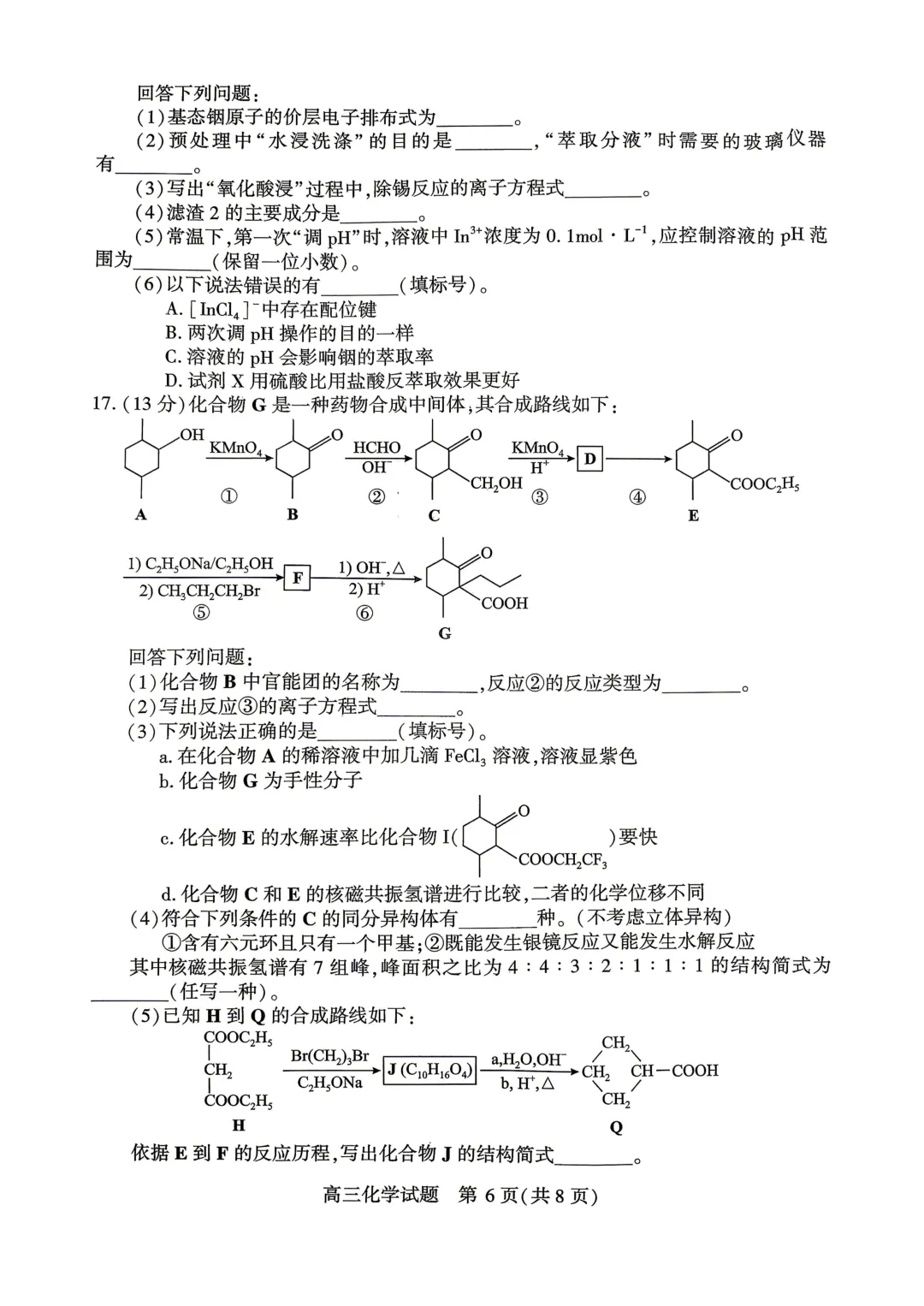 2026届湖北省四月调研化学试卷 第6张