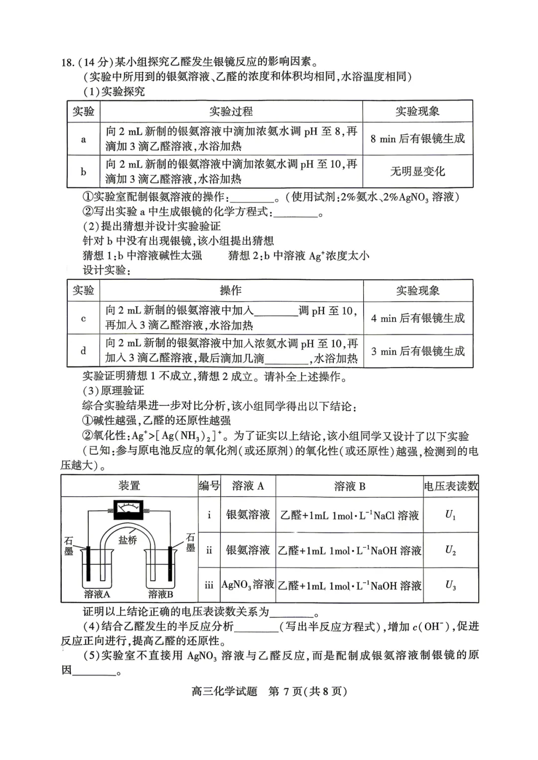 2026届湖北省四月调研化学试卷 第7张