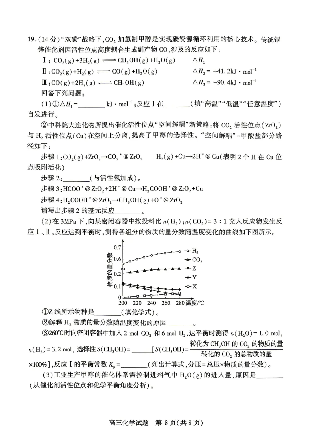 2026届湖北省四月调研化学试卷 第8张
