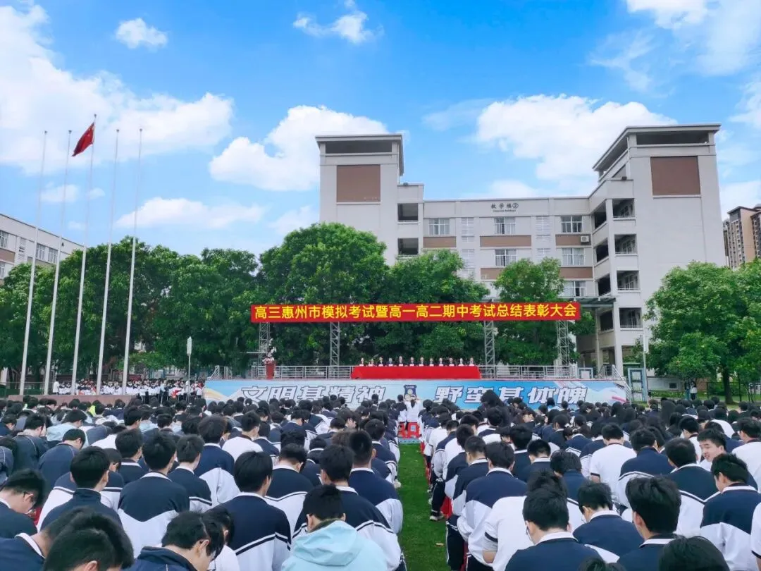 高三惠州市模拟考试暨高一高二期中考试总结表彰大会 第6张