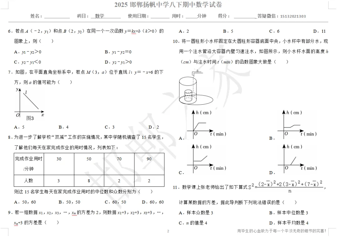 2025邯郸扬帆中学八下期中数学试卷 第3张