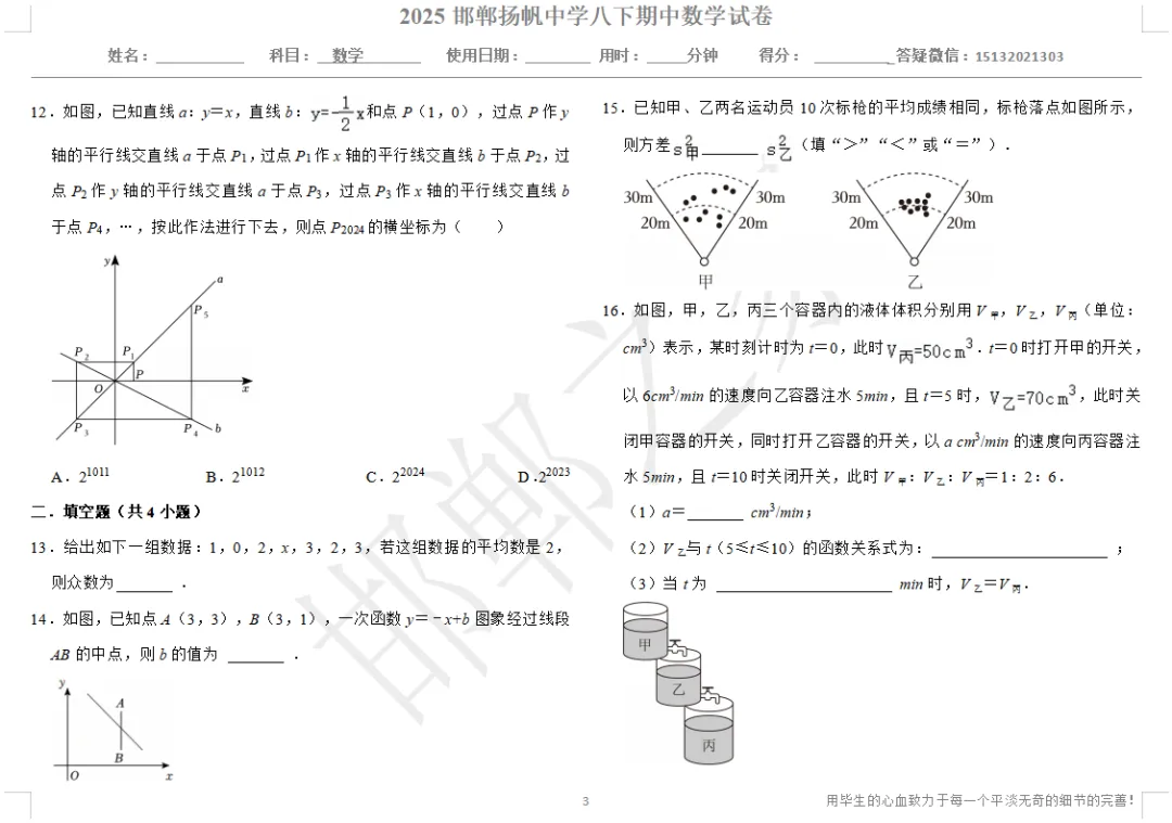 2025邯郸扬帆中学八下期中数学试卷 第4张