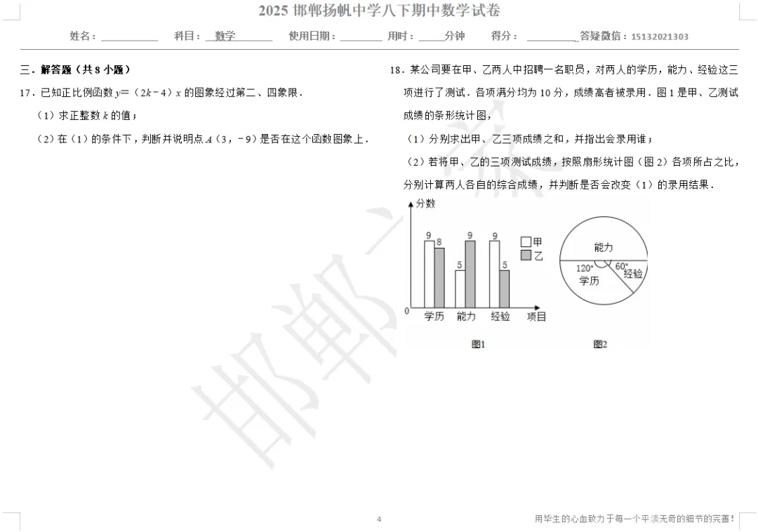 2025邯郸扬帆中学八下期中数学试卷 第5张