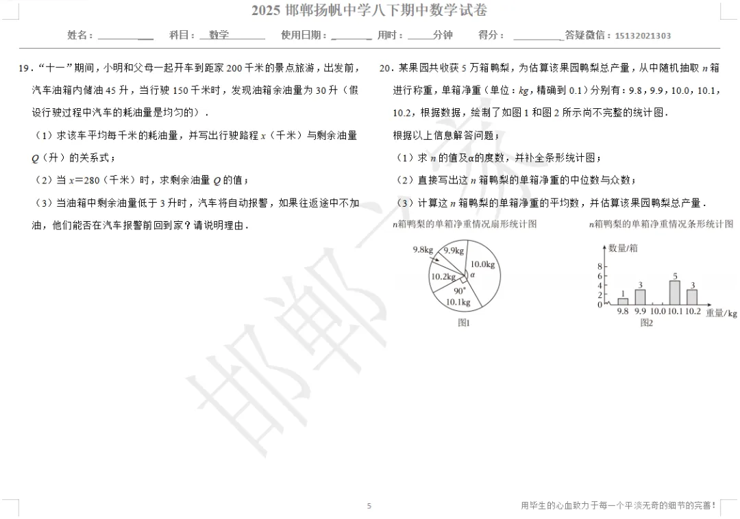 2025邯郸扬帆中学八下期中数学试卷 第6张