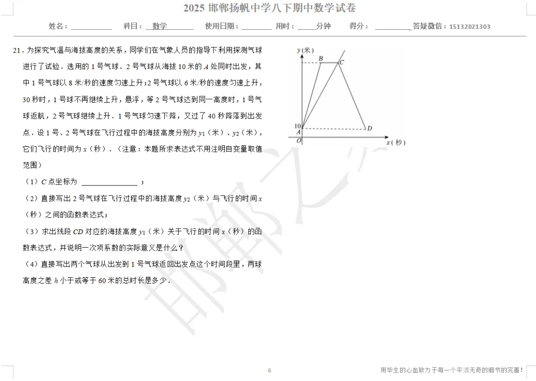 2025邯郸扬帆中学八下期中数学试卷 第7张