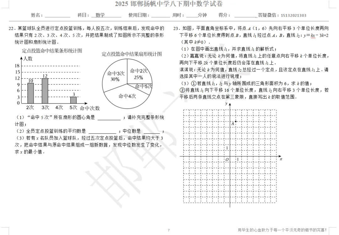 2025邯郸扬帆中学八下期中数学试卷 第8张