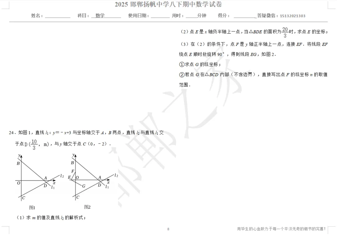 2025邯郸扬帆中学八下期中数学试卷 第9张