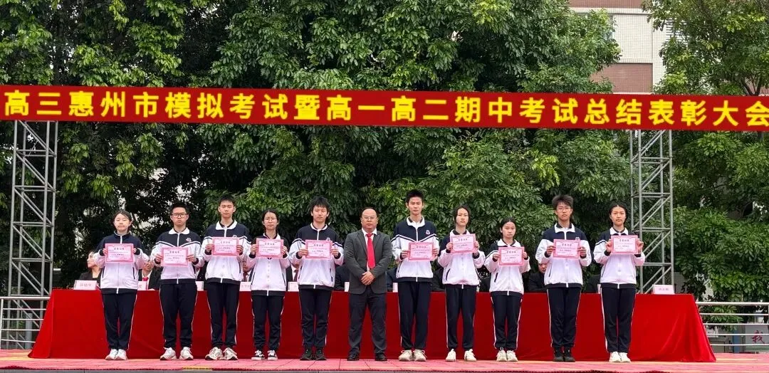 高三惠州市模拟考试暨高一高二期中考试总结表彰大会 第26张