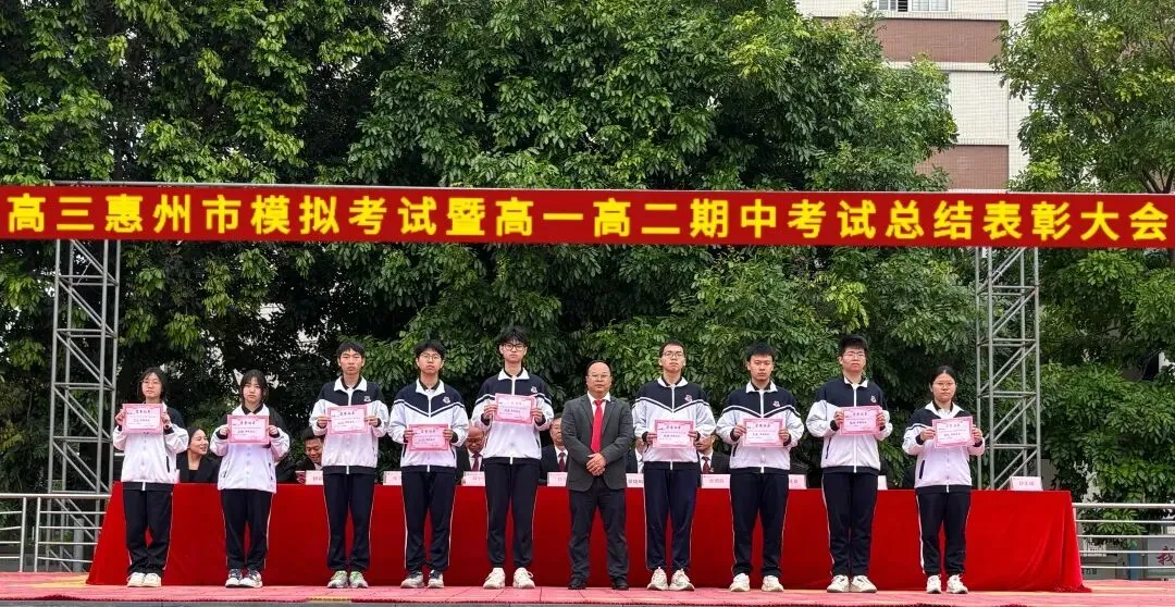 高三惠州市模拟考试暨高一高二期中考试总结表彰大会 第28张