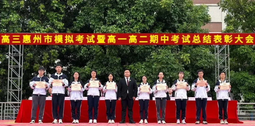 高三惠州市模拟考试暨高一高二期中考试总结表彰大会 第30张