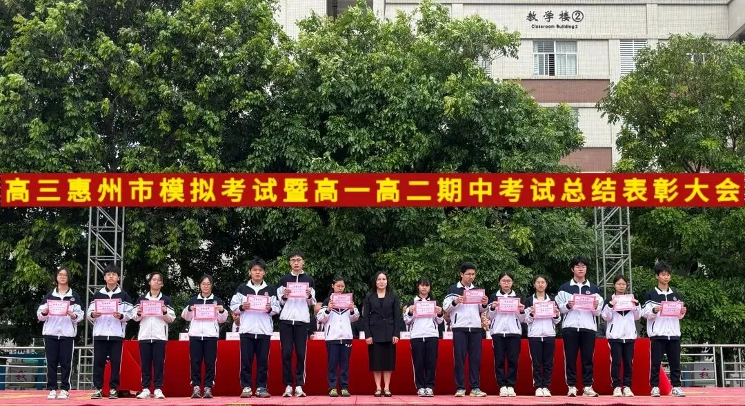高三惠州市模拟考试暨高一高二期中考试总结表彰大会 第33张