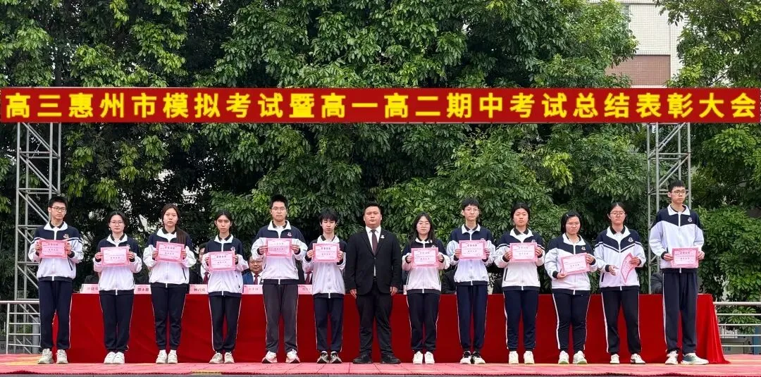 高三惠州市模拟考试暨高一高二期中考试总结表彰大会 第34张