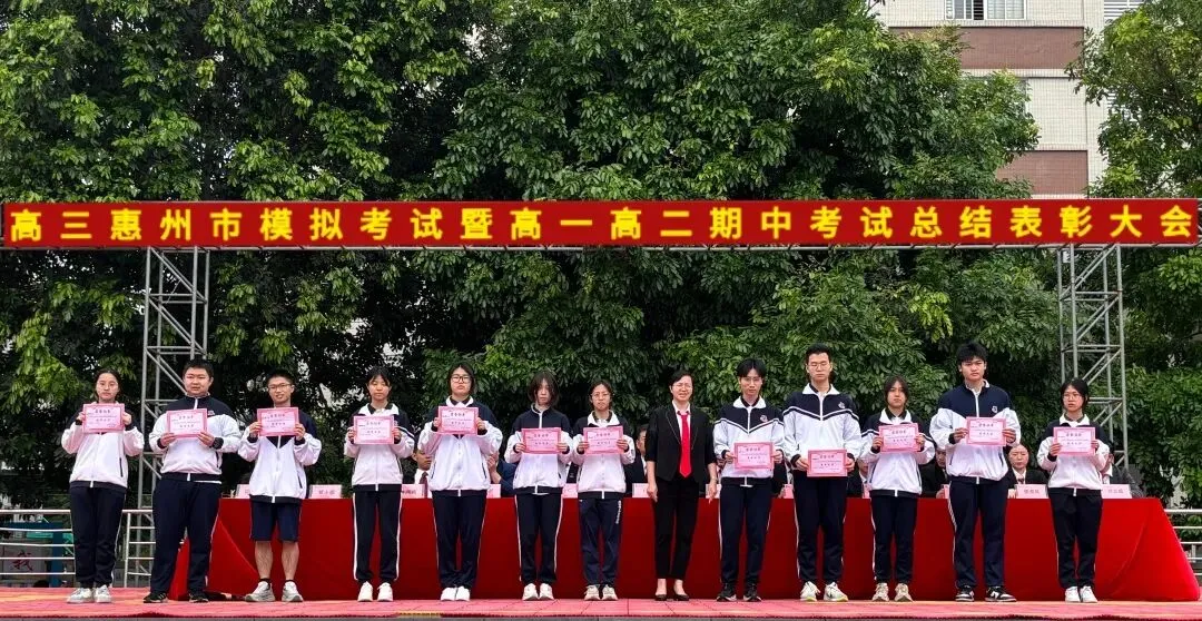 高三惠州市模拟考试暨高一高二期中考试总结表彰大会 第36张