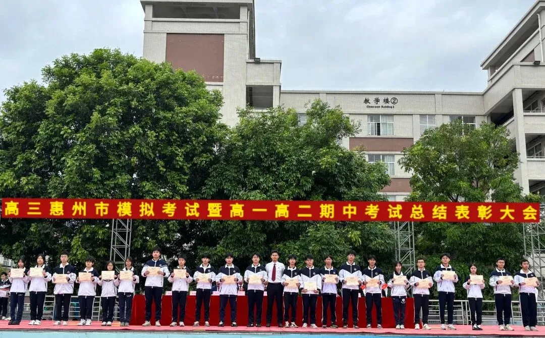 高三惠州市模拟考试暨高一高二期中考试总结表彰大会 第39张