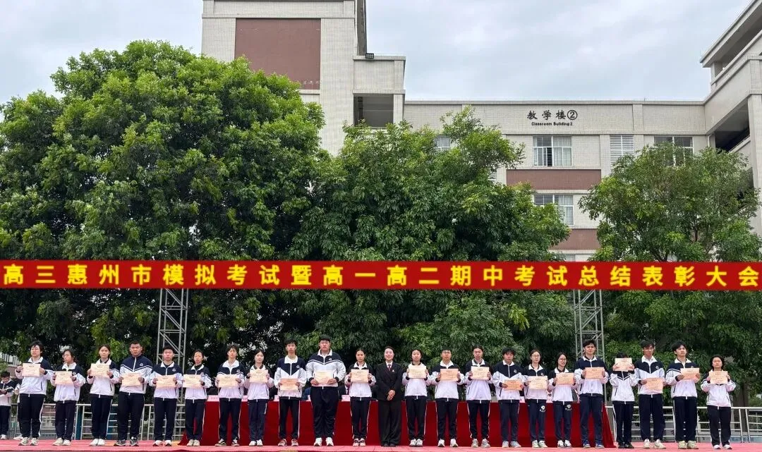 高三惠州市模拟考试暨高一高二期中考试总结表彰大会 第40张