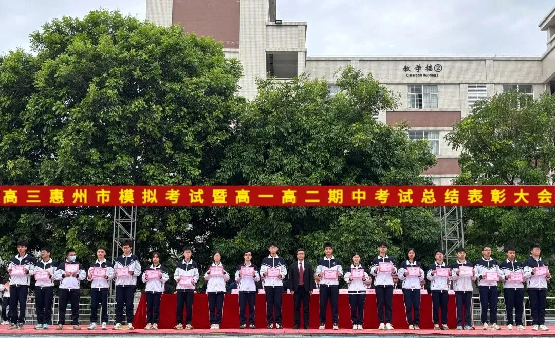 高三惠州市模拟考试暨高一高二期中考试总结表彰大会 第47张