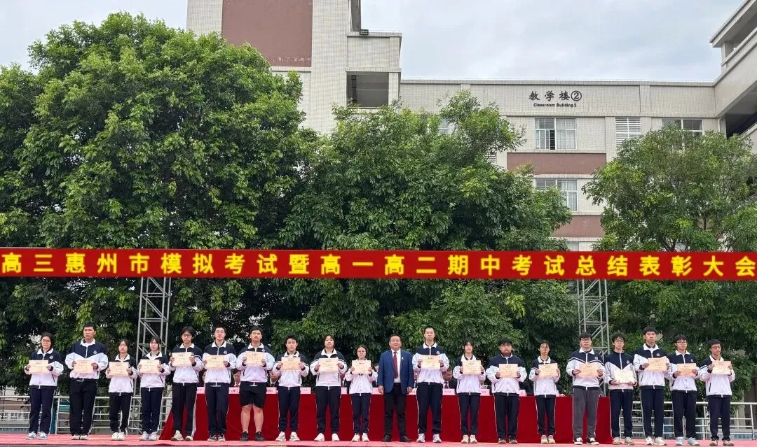 高三惠州市模拟考试暨高一高二期中考试总结表彰大会 第51张