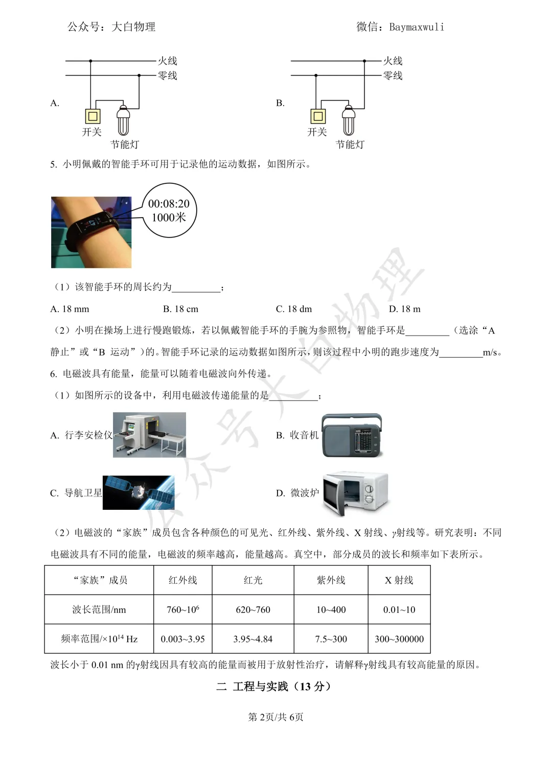 2026届上海市初三二模物理试卷16区全.含答案 第4张