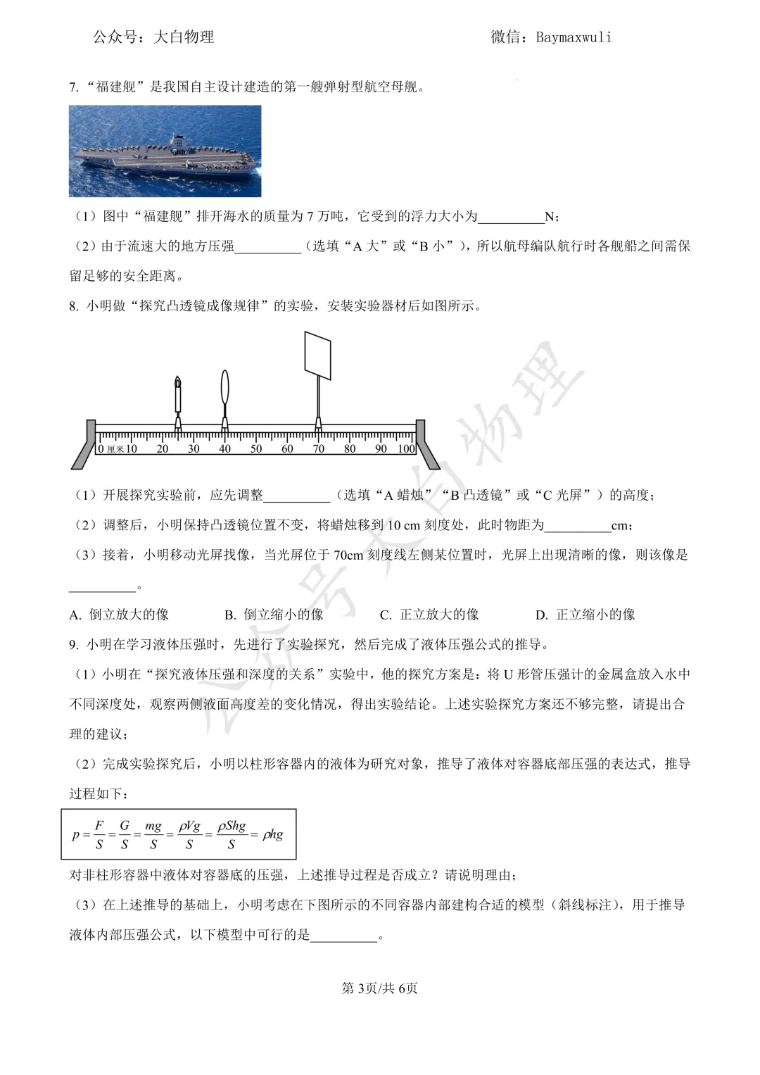2026届上海市初三二模物理试卷16区全.含答案 第5张