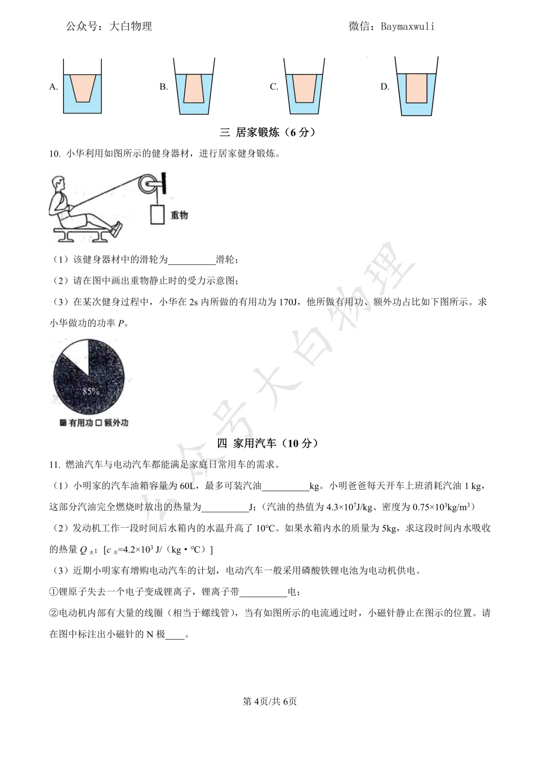 2026届上海市初三二模物理试卷16区全.含答案 第6张