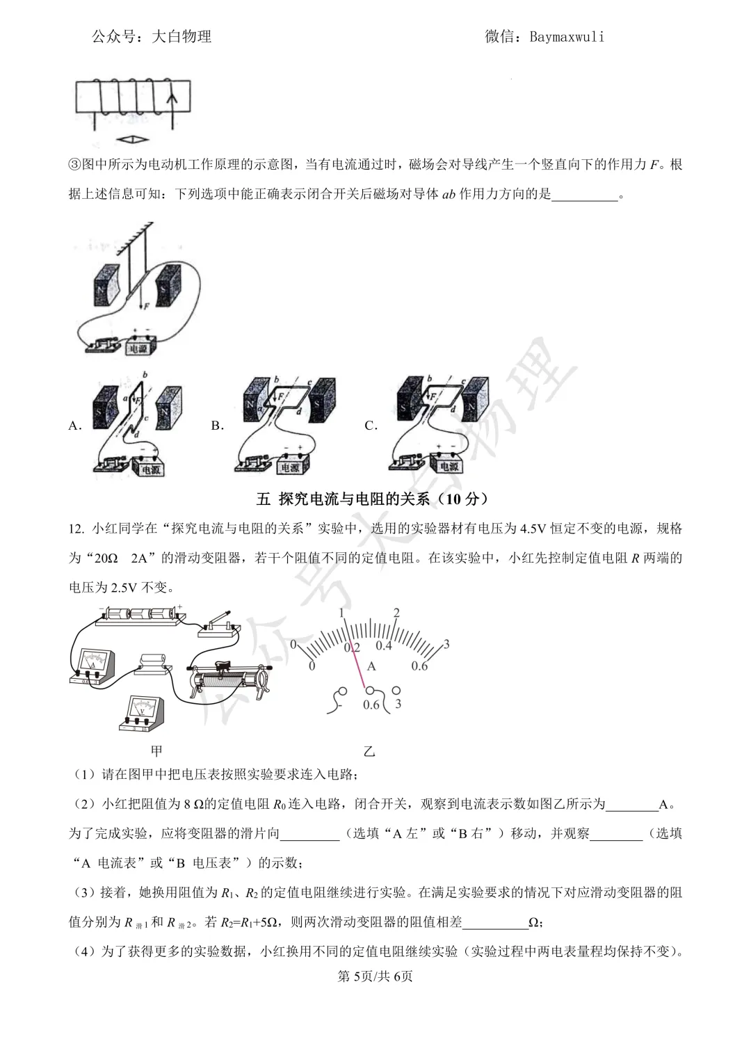 2026届上海市初三二模物理试卷16区全.含答案 第7张