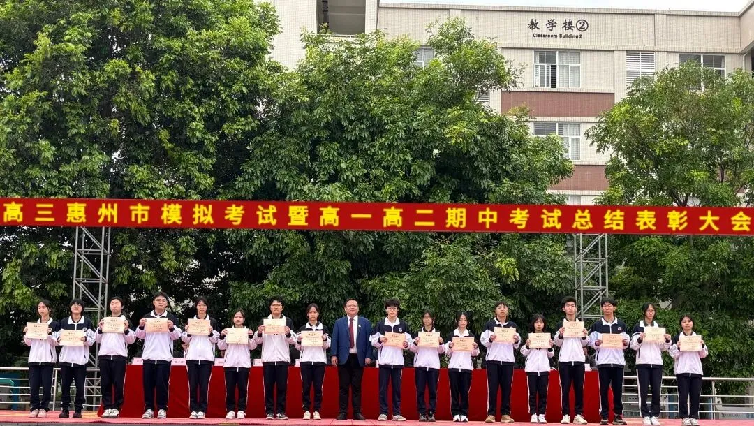 高三惠州市模拟考试暨高一高二期中考试总结表彰大会 第55张