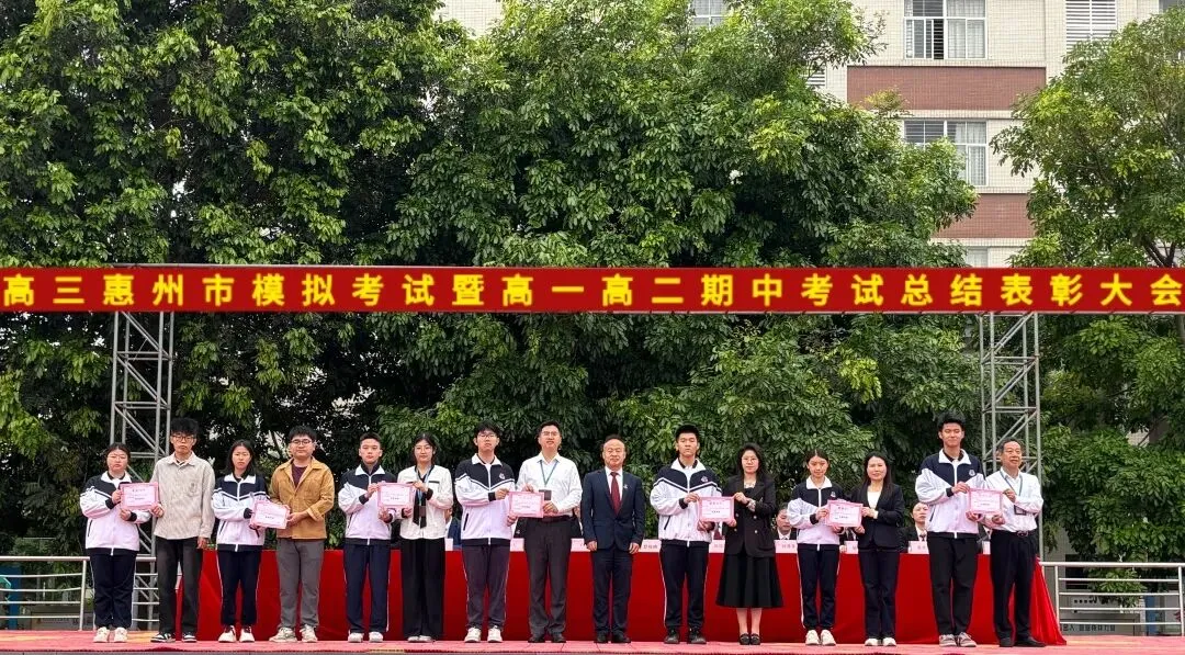 高三惠州市模拟考试暨高一高二期中考试总结表彰大会 第58张