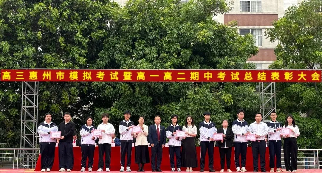 高三惠州市模拟考试暨高一高二期中考试总结表彰大会 第60张
