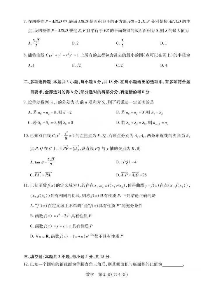 河南省2026届高三4月质量监测数学试卷 第3张