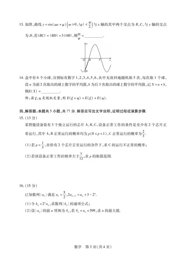 河南省2026届高三4月质量监测数学试卷 第4张