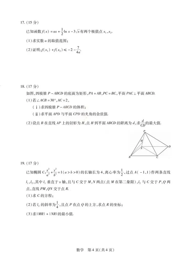 河南省2026届高三4月质量监测数学试卷 第5张
