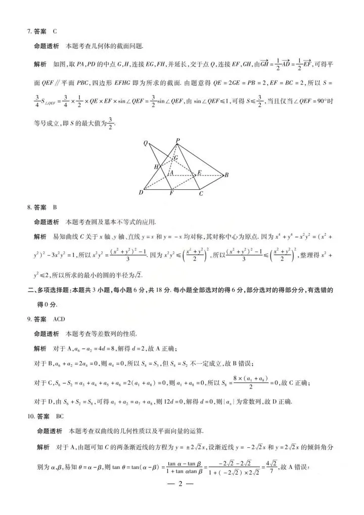 河南省2026届高三4月质量监测数学试卷 第8张